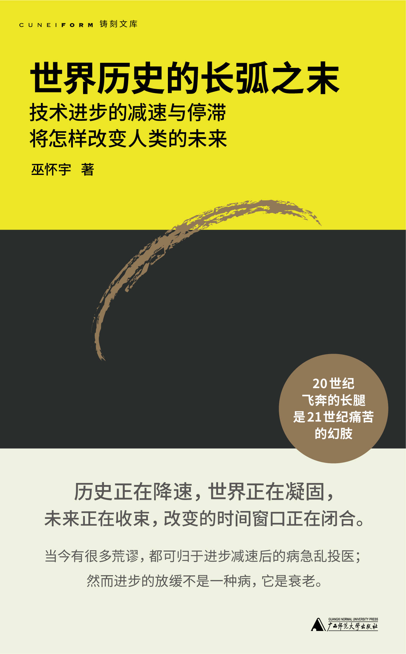 世界历史的长弧之末.jpg