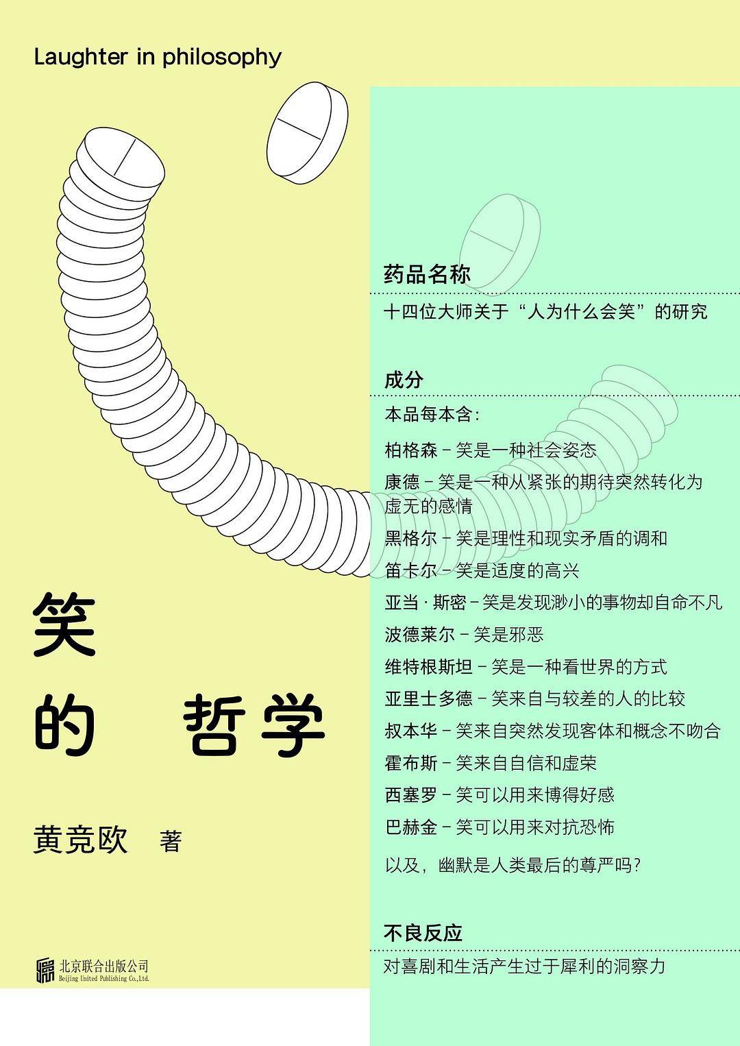 笑的哲学.jpg