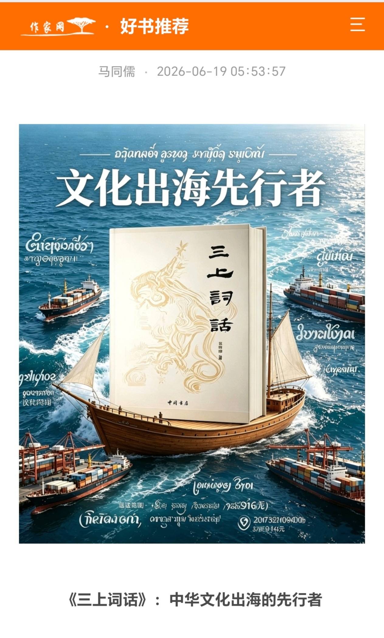 《三上词话》作为中华文化出海先行者为何在百度搜索排序中被三年级培训机构广告鸠占鹊巢
