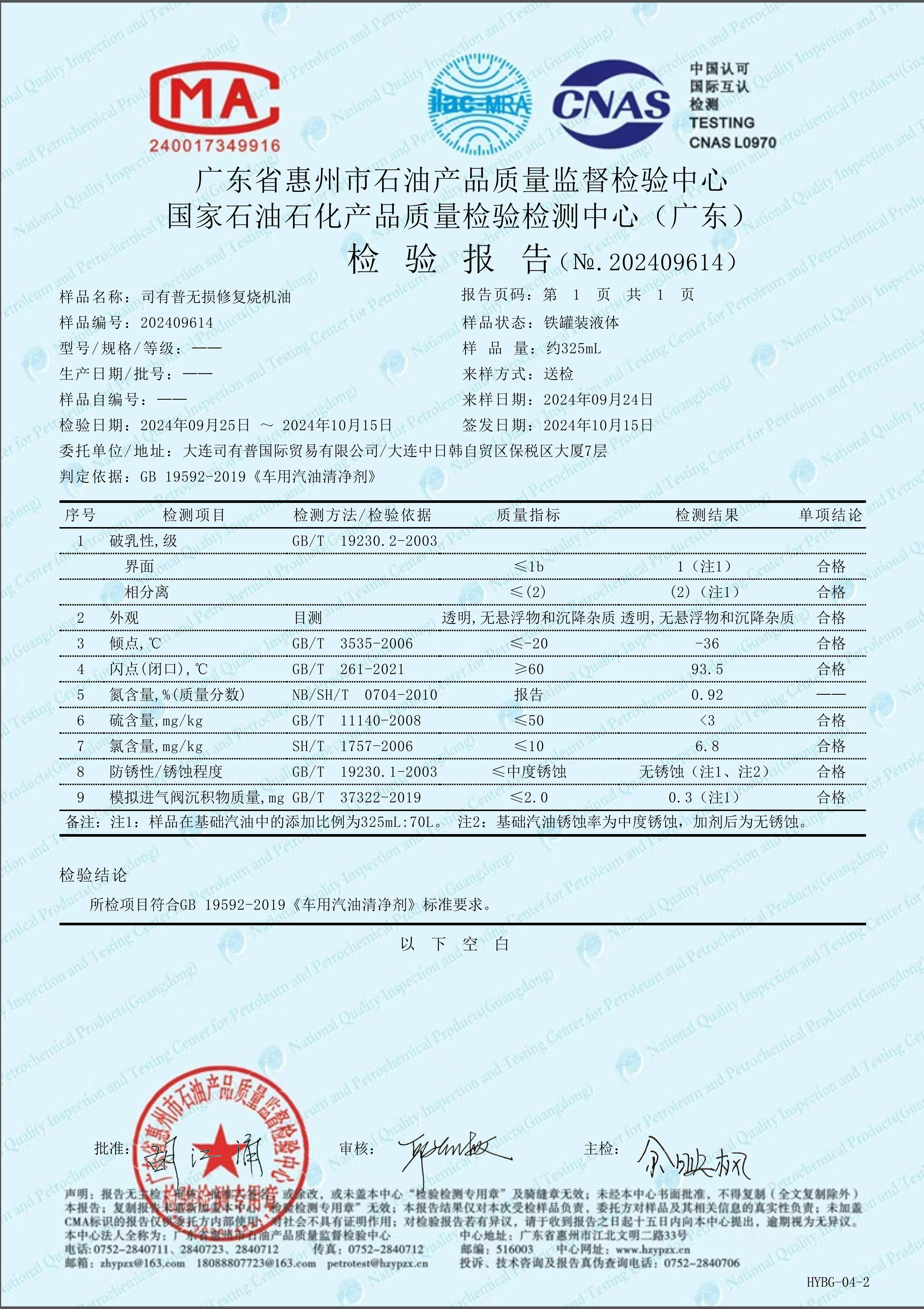 无损修复烧机油检测报告.jpg