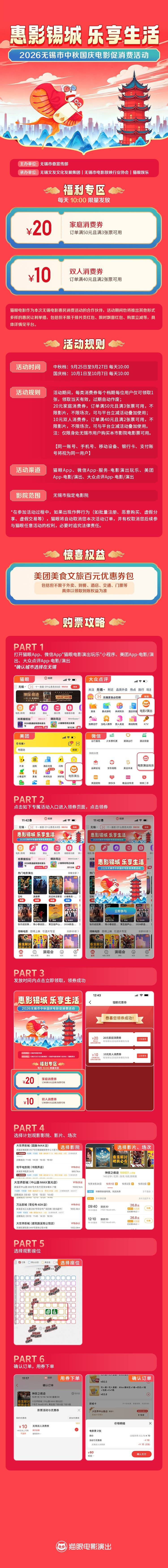 无锡推出中秋国庆电影消费大礼包：最高20元，每天10点限量开抢