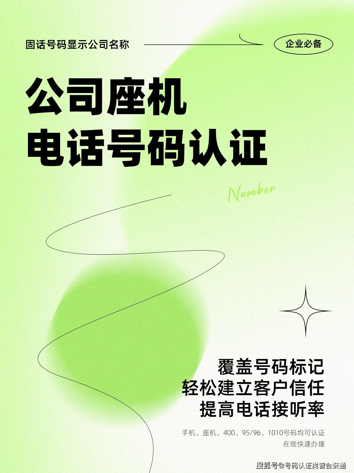 电话怎么认证公司名称信息