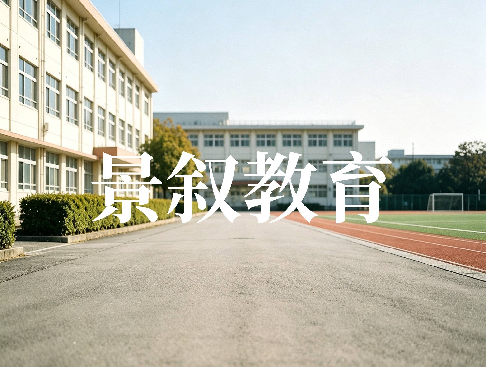 2026年开封叛逆学校怎么选？景叙教育科普科学矫正原理