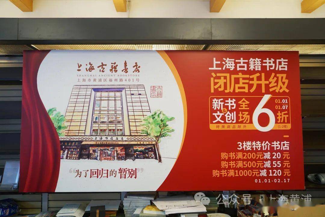 米博体育：上海古籍书店即将闭店？“暂别”是为了“安平静静、充满书香”返来(图2)