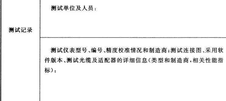 综合布线系统施工工艺与标准要求