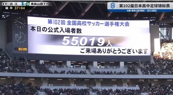 日本高中决赛55019人旁观！记者：太恐怖了，2023中超极高才52500