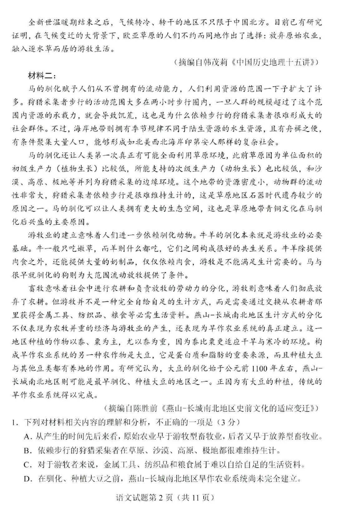 最新！九省联考数学+语文卷（高清版，可打印！）