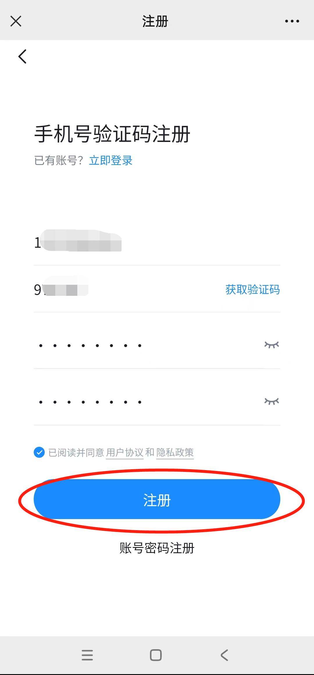 手机号已注册登录却说未注册