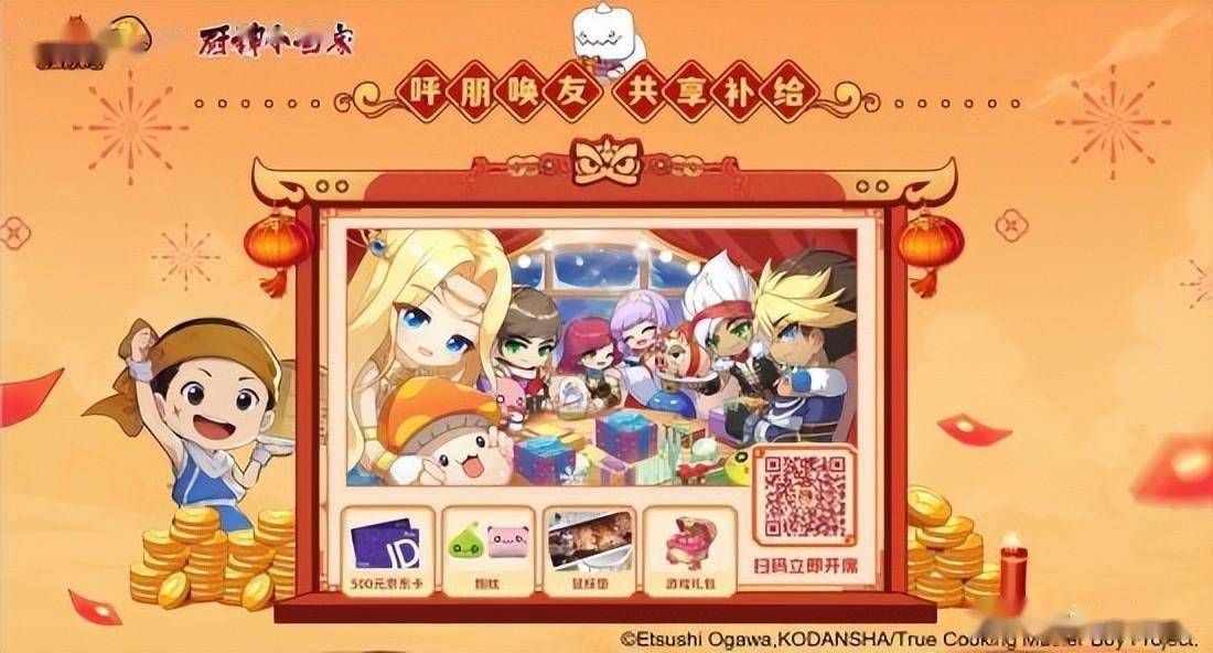 《冒险岛：联盟的意志》联动《厨神小当家》 携手迎新龙！