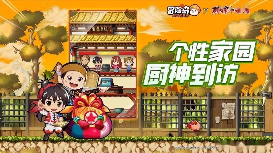 《冒险岛：联盟的意志》联动《厨神小当家》 携手迎新龙！
