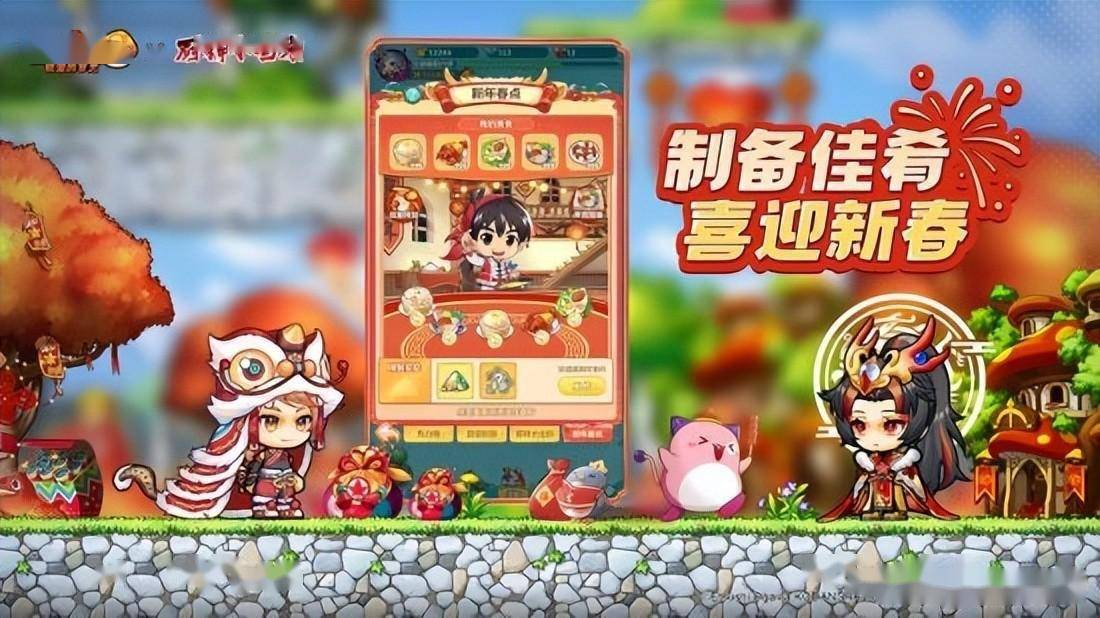 《冒险岛：联盟的意志》联动《厨神小当家》 携手迎新龙！