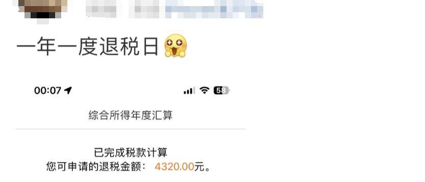 “退税”刷屏！网友熬到凌晨：有人退了3万多，有人补了9千多