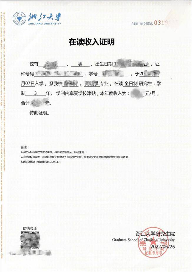 一键get办事流程 | 如何办理研究生在读收入证明？