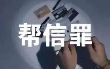 帮信罪的立案标准1.为三个以上对象提供帮助的；2.支付结算金额二十万元以
