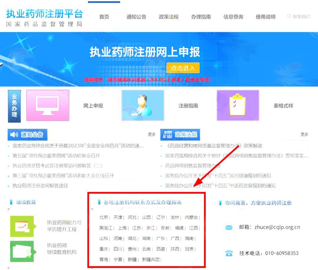 执业药师注册申请号是什么