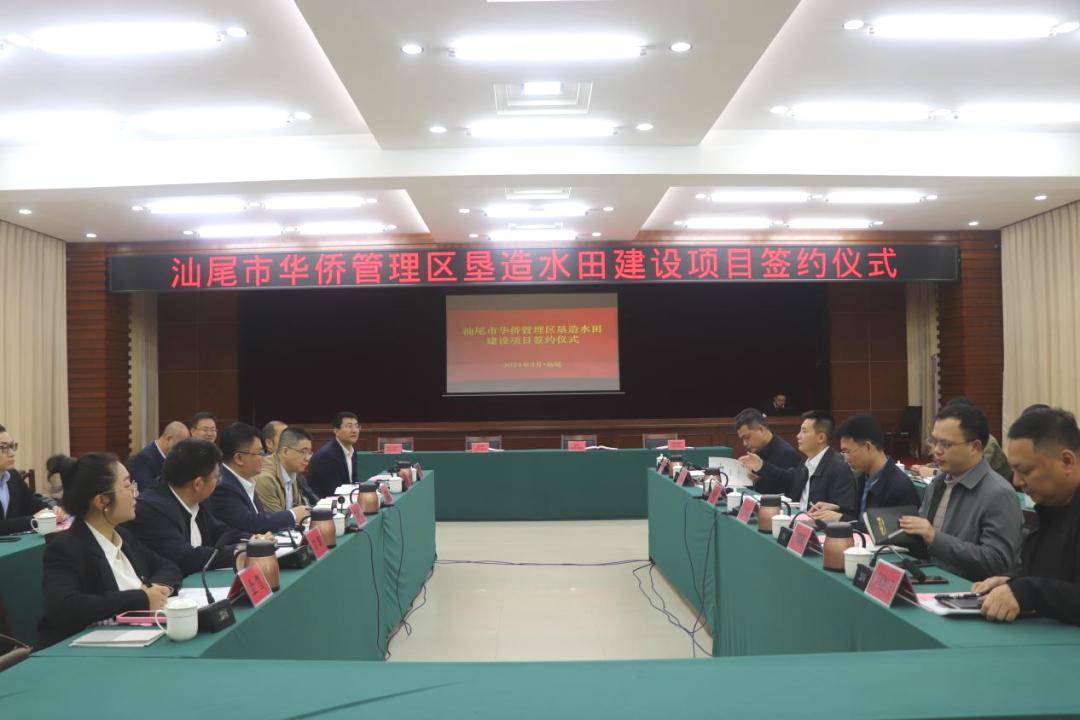 麻将糊了中建三局一公司与汕尾市华侨管理区举行全域土地综合整治暨水田垦造项目合作协