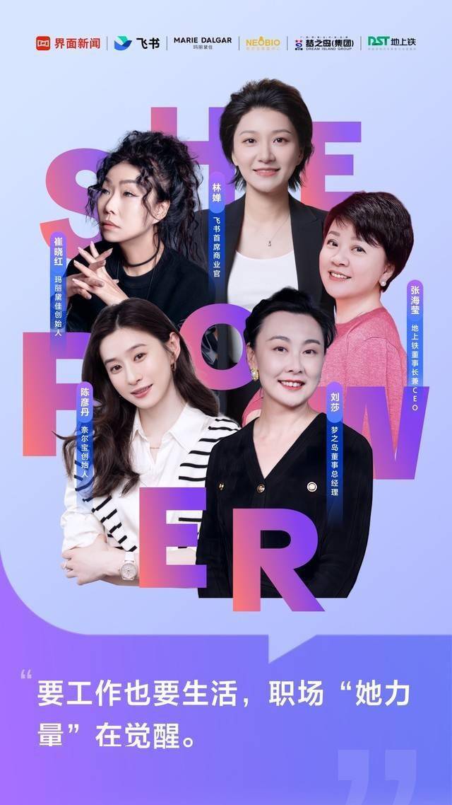 飞书She Power：职场“她力量”在觉醒