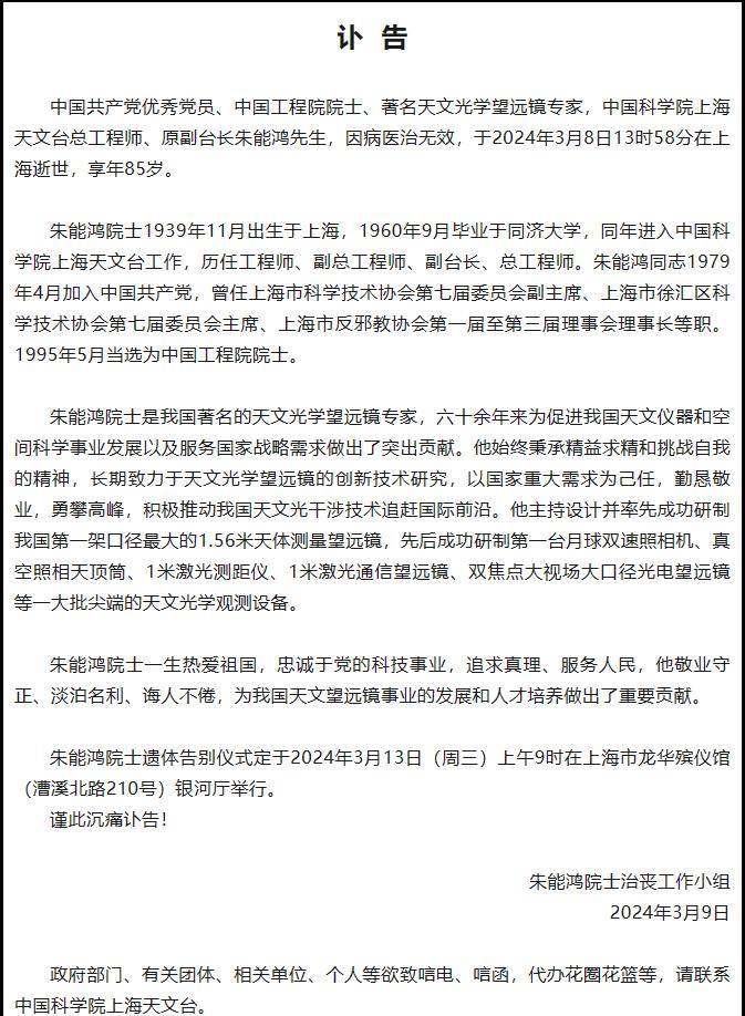 RAYBET(雷竞技)中国工程院院士朱能鸿逝世曾成功研制大批尖端天文光学观测设备(图2) RAYBET(雷竞技)中国工程院院士朱能鸿逝世曾成功研制大批尖端天文光学观测设备(图2)