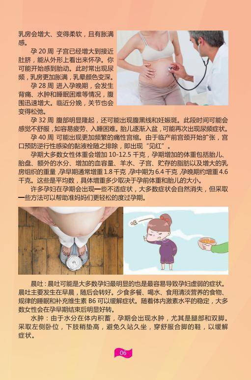 【卫健中心】孕期知识小百科