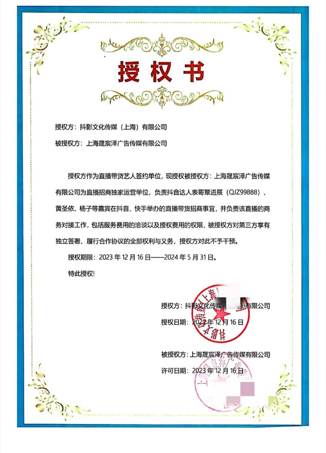 抖音直播卖大牌需要授权证书