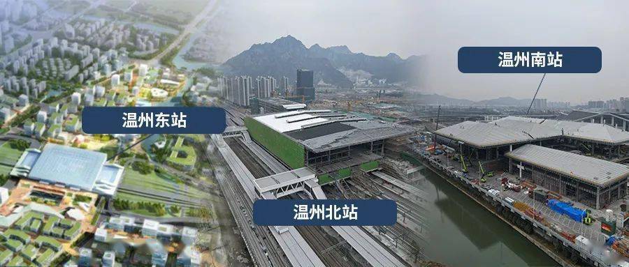 温州高铁东站北站南站最新进展，未来全市高铁站将达两位数