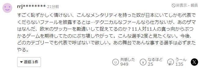 日本球迷热议红牌：希望不要再征召西尾隆矢，他的奥运之路已终结