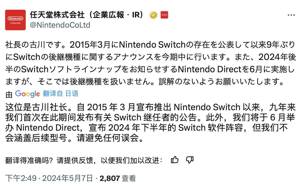 任天堂官宣 Switch 后续机种“存在”，有望本财年内公布