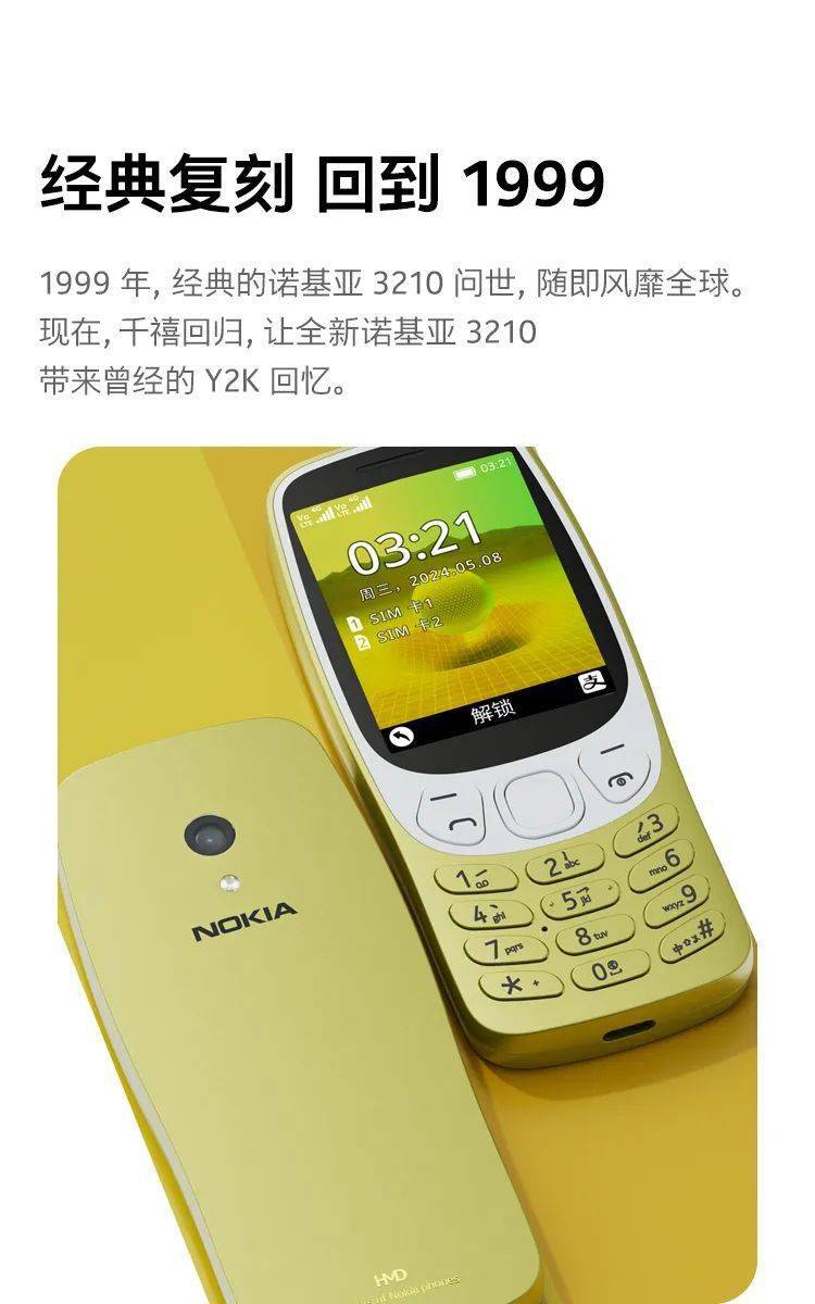 梦回 1999 年：诺基亚 3210 复刻手机发售，定价 349 元
