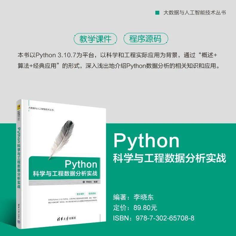 python数据分析培训费用(新书推荐 | Python科学与工程数据分析实战)