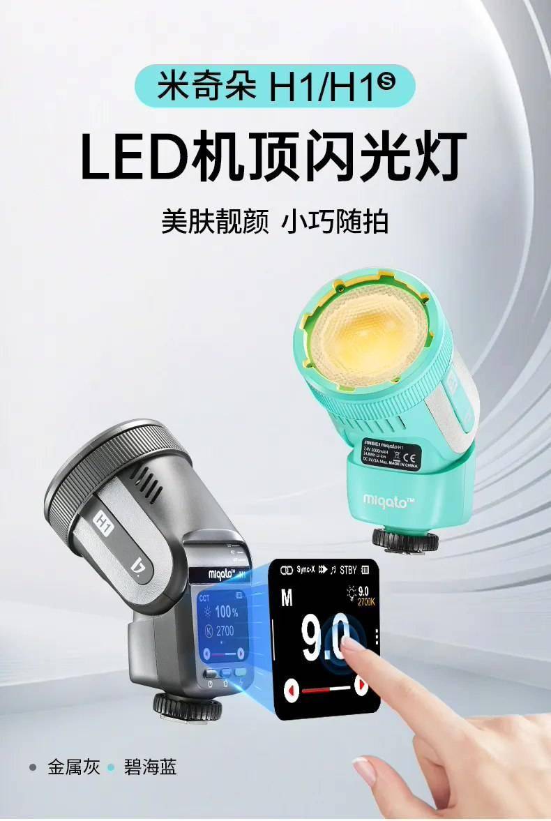 金贝 H1 LED 机顶闪光灯发售：适用佳能、尼康、富士、松下等相机
