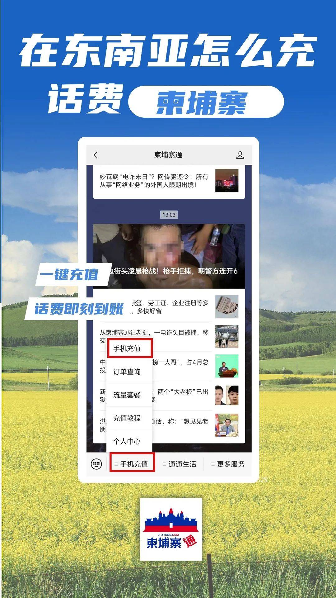 柬埔寨电话号码可以注册微信吗