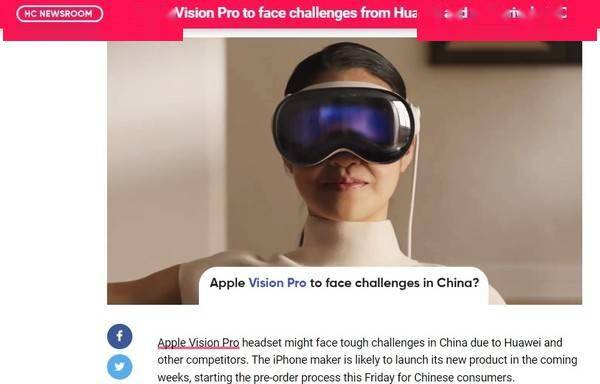 外媒：苹果Vision Pro将面临华为等中国竞争对手的挑战