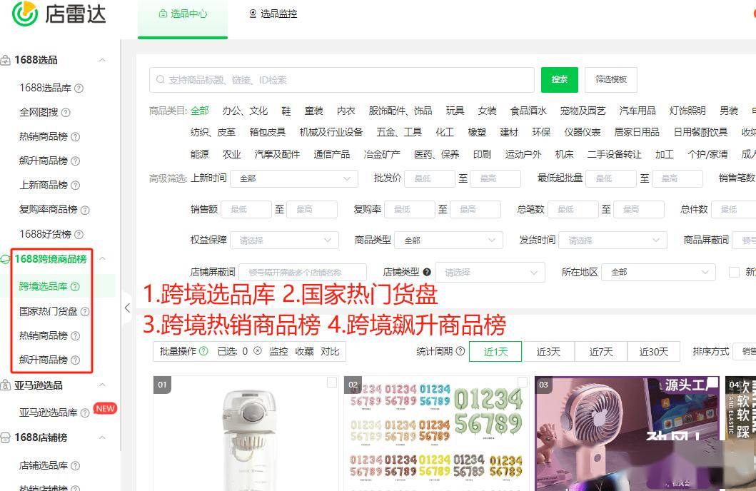 10、选择一个品，我们要用它的核心关键词，去搜索页面去检索，查看同类竞品数量