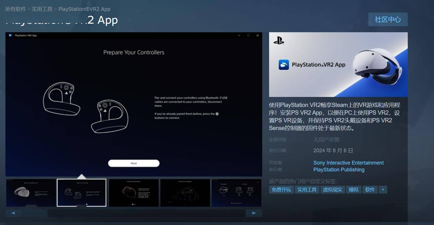 PSVR2在英国迎来价格大跳水 下个月将正式支持PC
