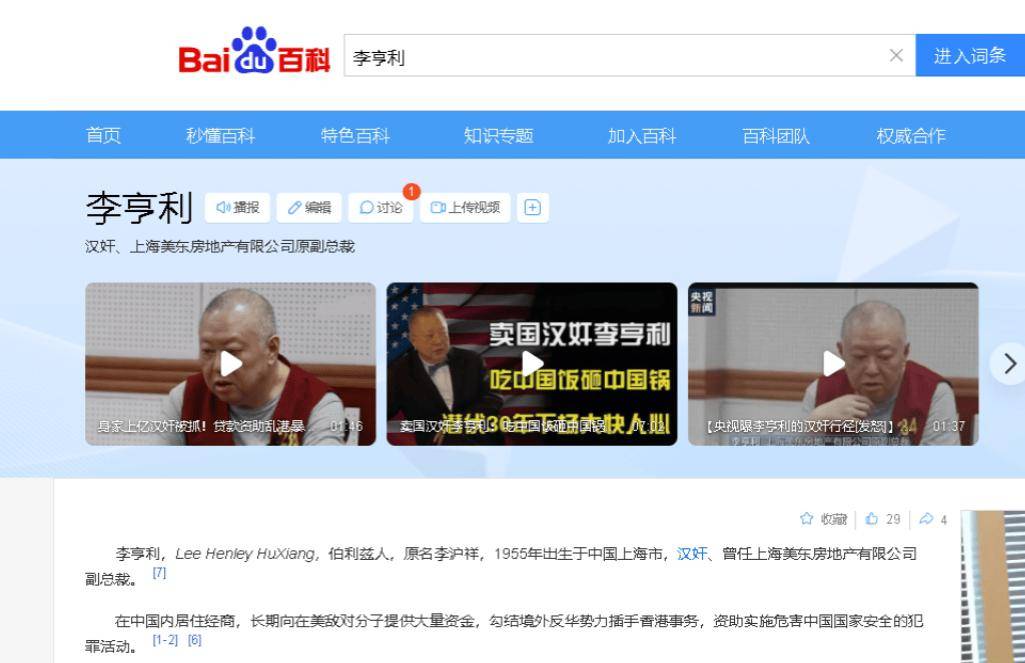 卖国汉奸李亨利：香港暴乱背后金主，贷款也要反华，如今怎样了？