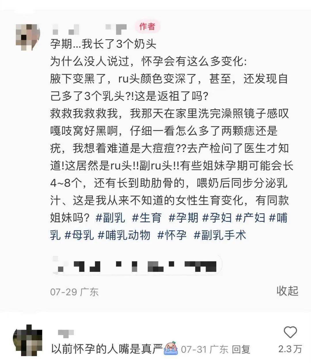 万万没想到，怀孕后副乳不仅会增大，还有可能长乳头？(图1)