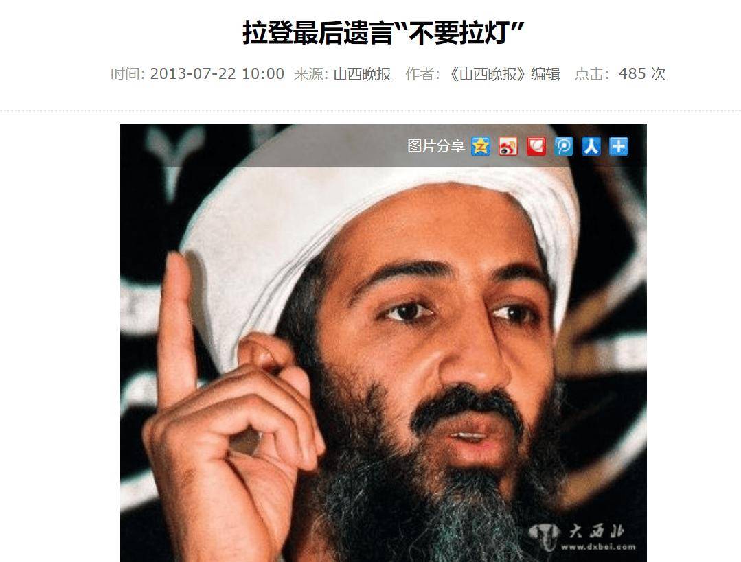 本·拉登的最后时刻，与第5位妻子同床，死前大喊：“不要开灯”
