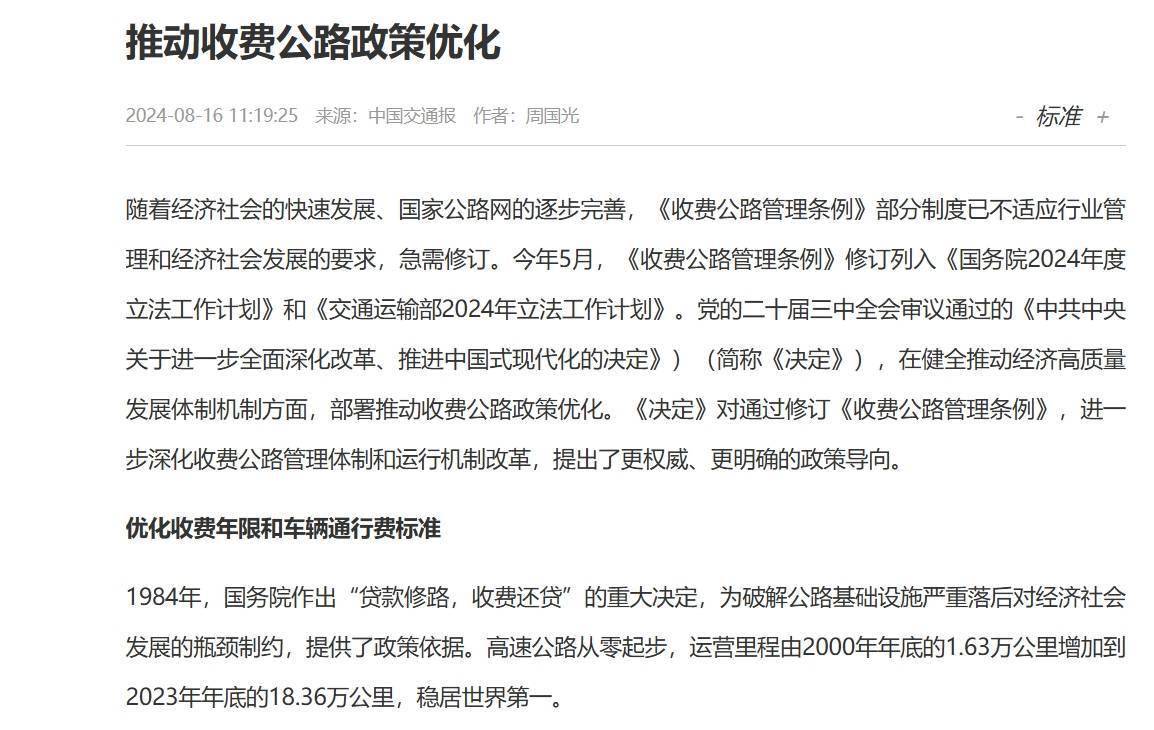 高速公路收费引争议：说好的免费为何变卦？