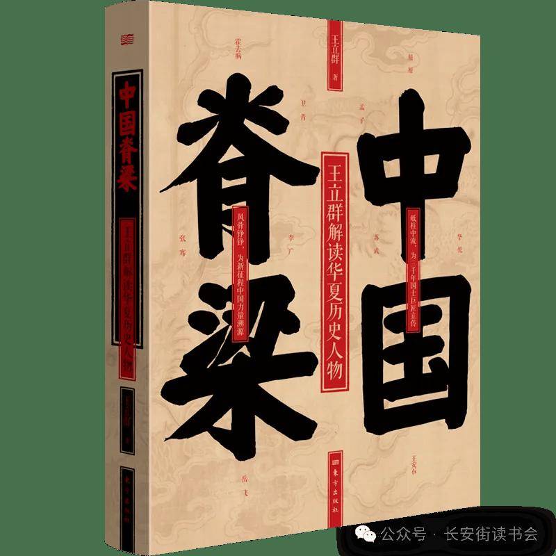 「书目推荐」长安街读书会第20240902期干部学习书目博览