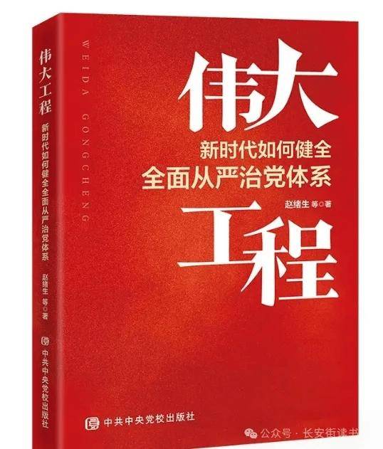 「书目推荐」长安街读书会第20240904期干部学习书目博览