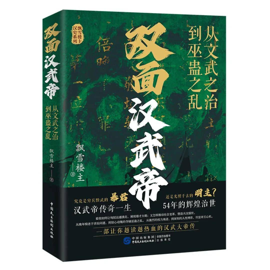 「书目推荐」长安街读书会第20240904期干部学习书目博览