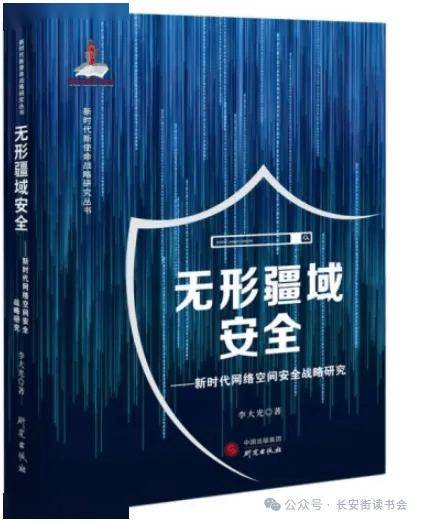 「书目推荐」长安街读书会第20240904期干部学习书目博览