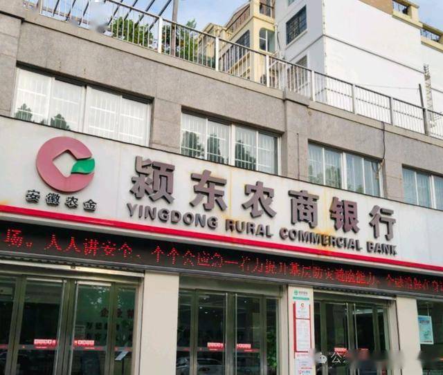 △颍东农商银行。颍东农商银行挂牌开业至今13年，先后经历了四任董事长