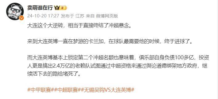 博主：大连逆转终结冲超悬念 广州负债100多亿活下去的路给堵死了