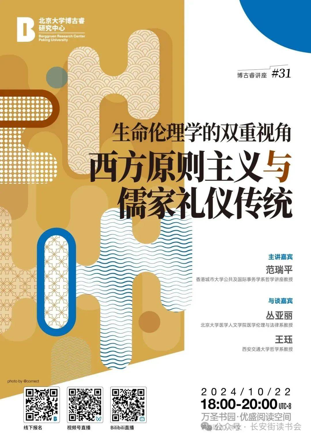 「干部讲堂」长安街读书会第20241002期干部学习讲座集锦