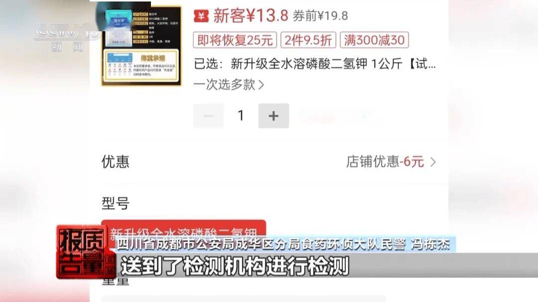 恒峰娱乐官网网购坑农有效成分含量为0央视曝光网售劣质磷酸二氢钾销往全国已售20万单……(图2)