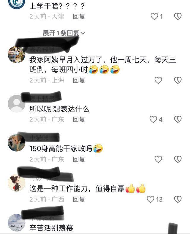 02年女生在家政做保洁月薪8千白天做公司派的单晚上接私活果博官网(图4)