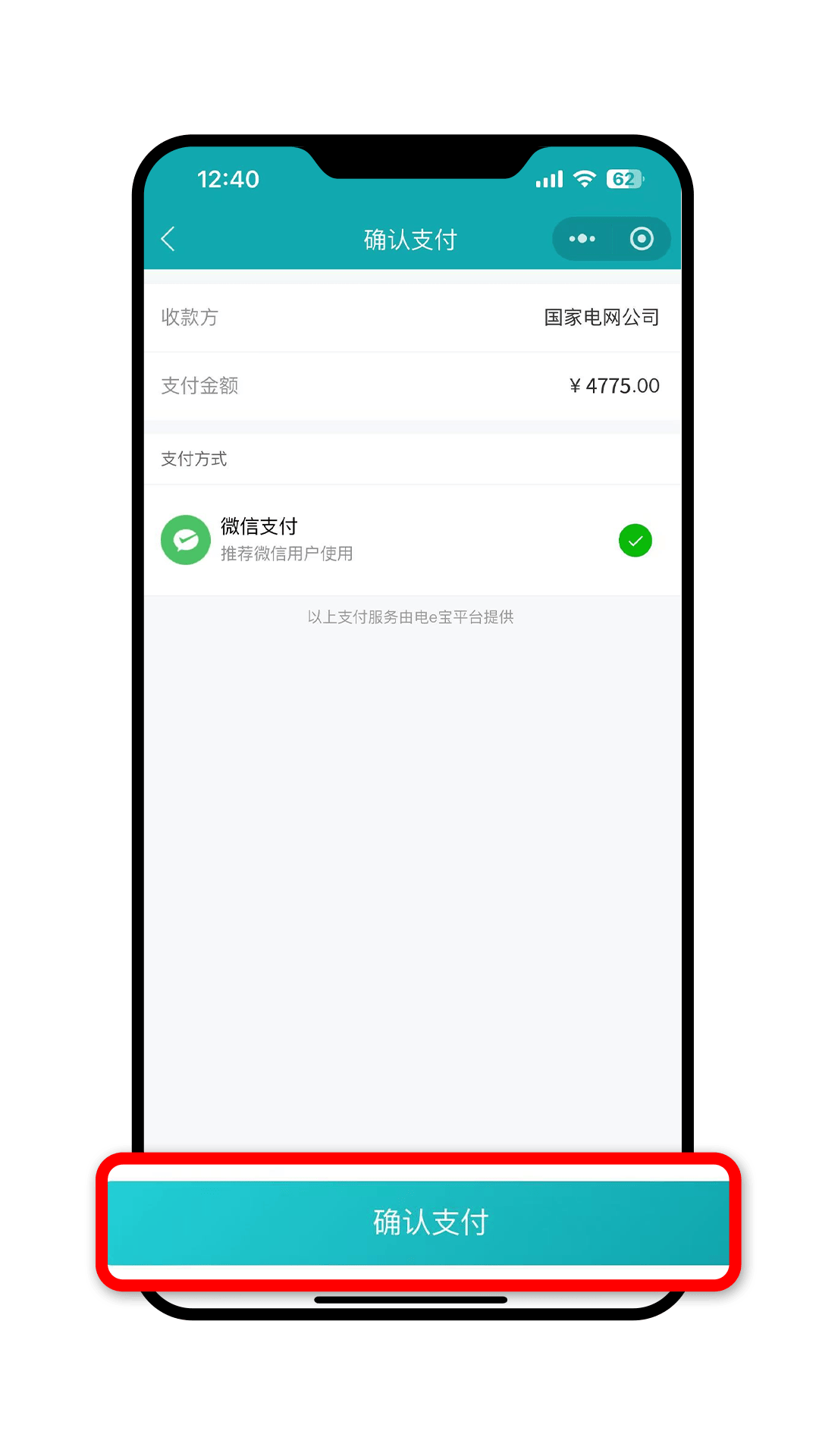 账号交易微信支付