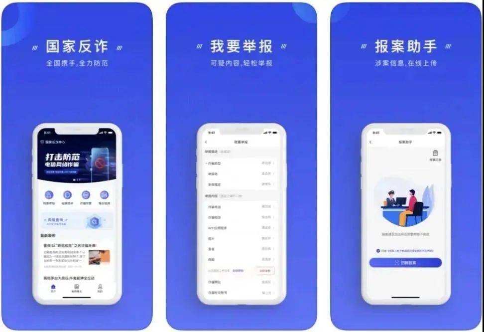 苹果手机国家反诈中心怎么注册账号