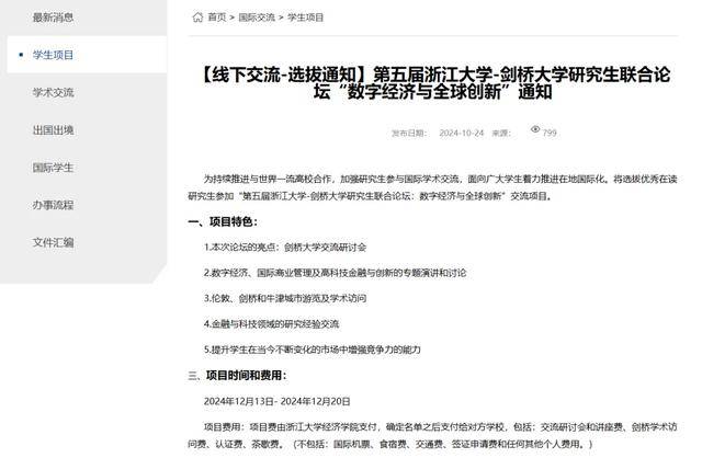 “浙大学生被拒签10年”事件，牵出两名神秘“老师”